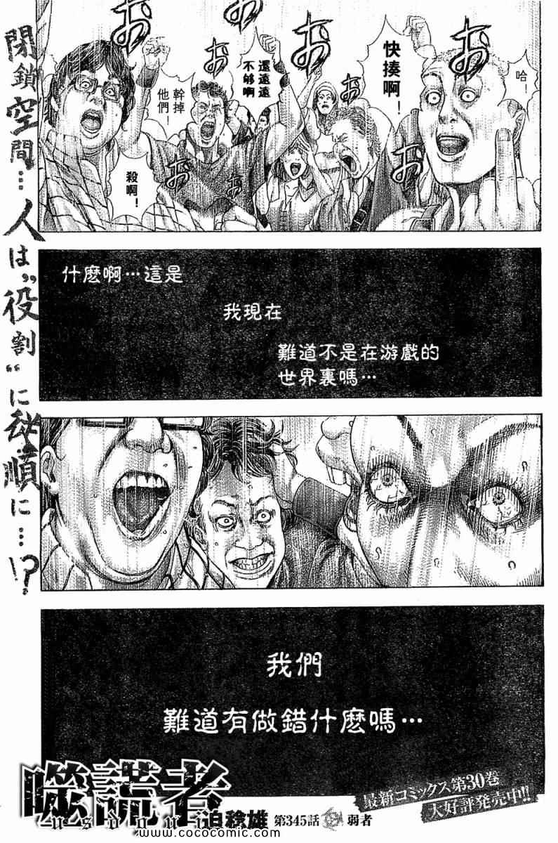 《噬谎者》漫画最新章节第345话免费下拉式在线观看章节第【1】张图片