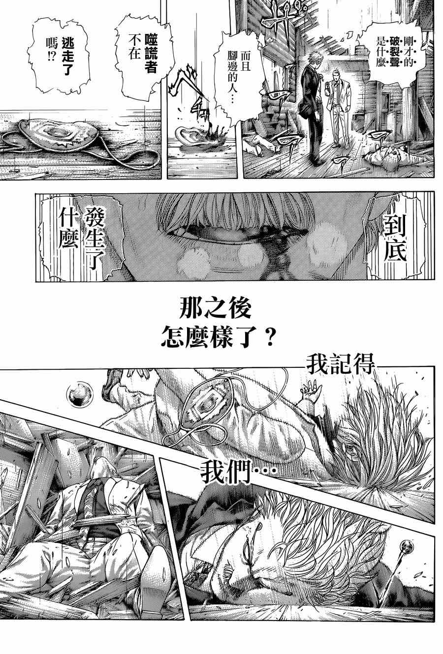 《噬谎者》漫画最新章节第419话免费下拉式在线观看章节第【7】张图片