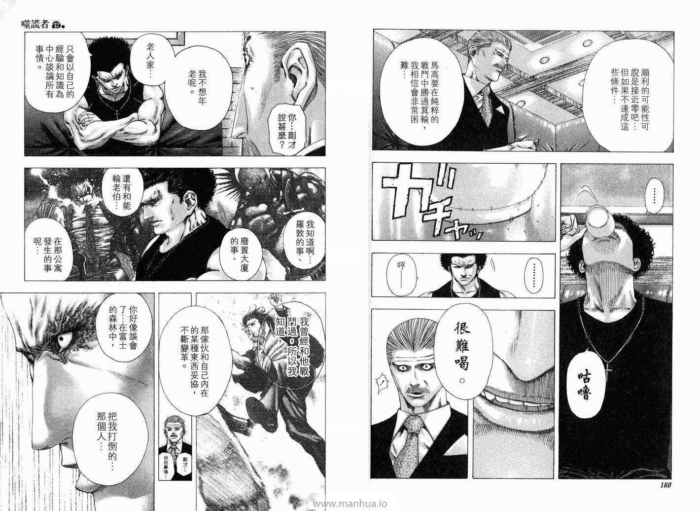 《噬谎者》漫画最新章节第12卷免费下拉式在线观看章节第【83】张图片