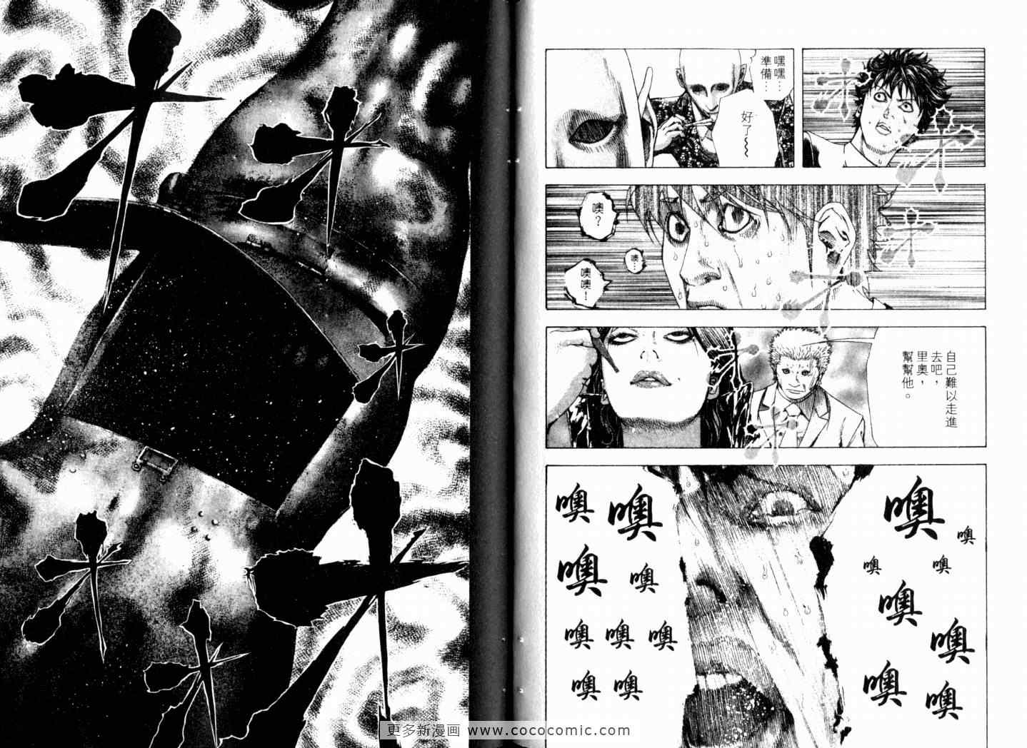 《噬谎者》漫画最新章节第15卷免费下拉式在线观看章节第【69】张图片