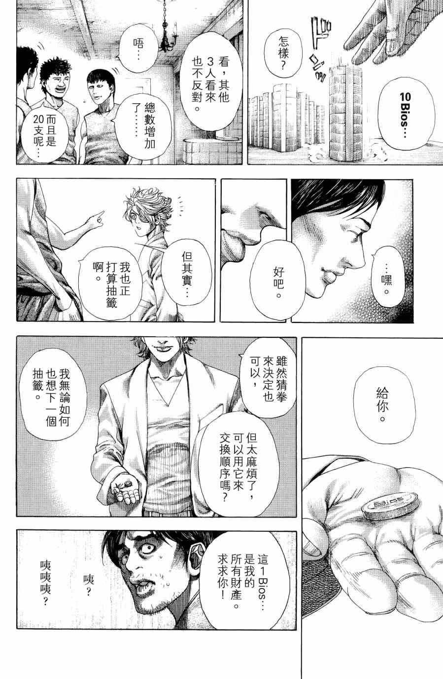 《噬谎者》漫画最新章节第31卷免费下拉式在线观看章节第【38】张图片