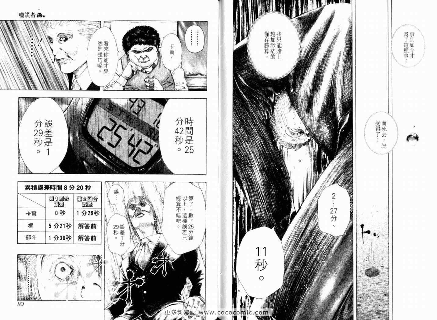 《噬谎者》漫画最新章节第15卷免费下拉式在线观看章节第【84】张图片