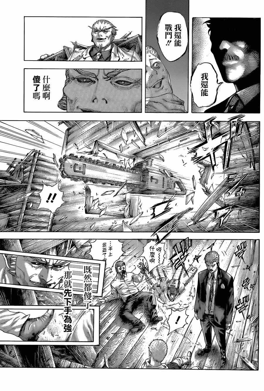 《噬谎者》漫画最新章节第419话免费下拉式在线观看章节第【13】张图片