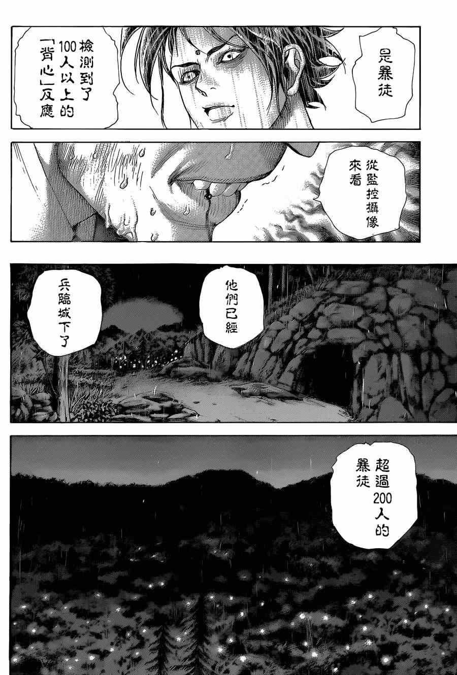 《噬谎者》漫画最新章节第425话免费下拉式在线观看章节第【10】张图片