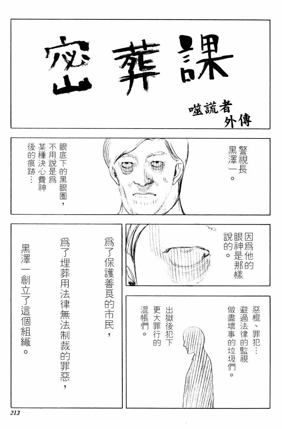 《噬谎者》漫画最新章节第31卷免费下拉式在线观看章节第【211】张图片