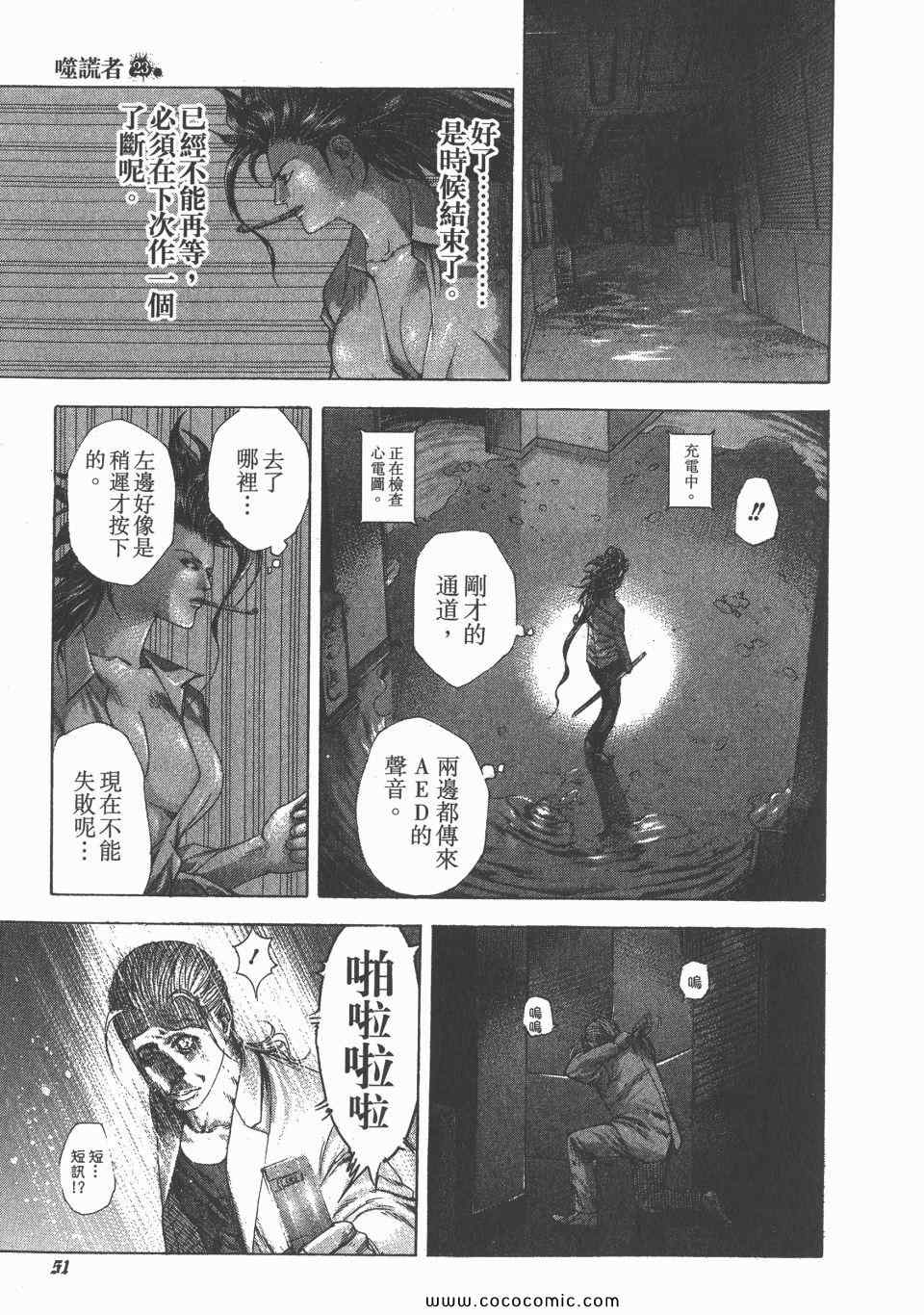 《噬谎者》漫画最新章节第23卷免费下拉式在线观看章节第【52】张图片