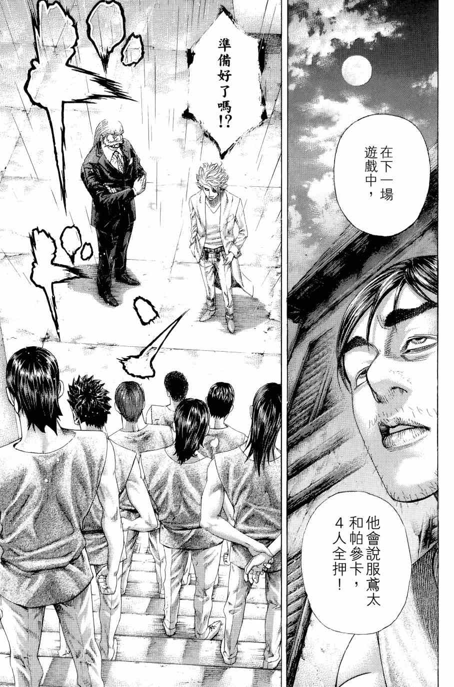 《噬谎者》漫画最新章节第31卷免费下拉式在线观看章节第【204】张图片