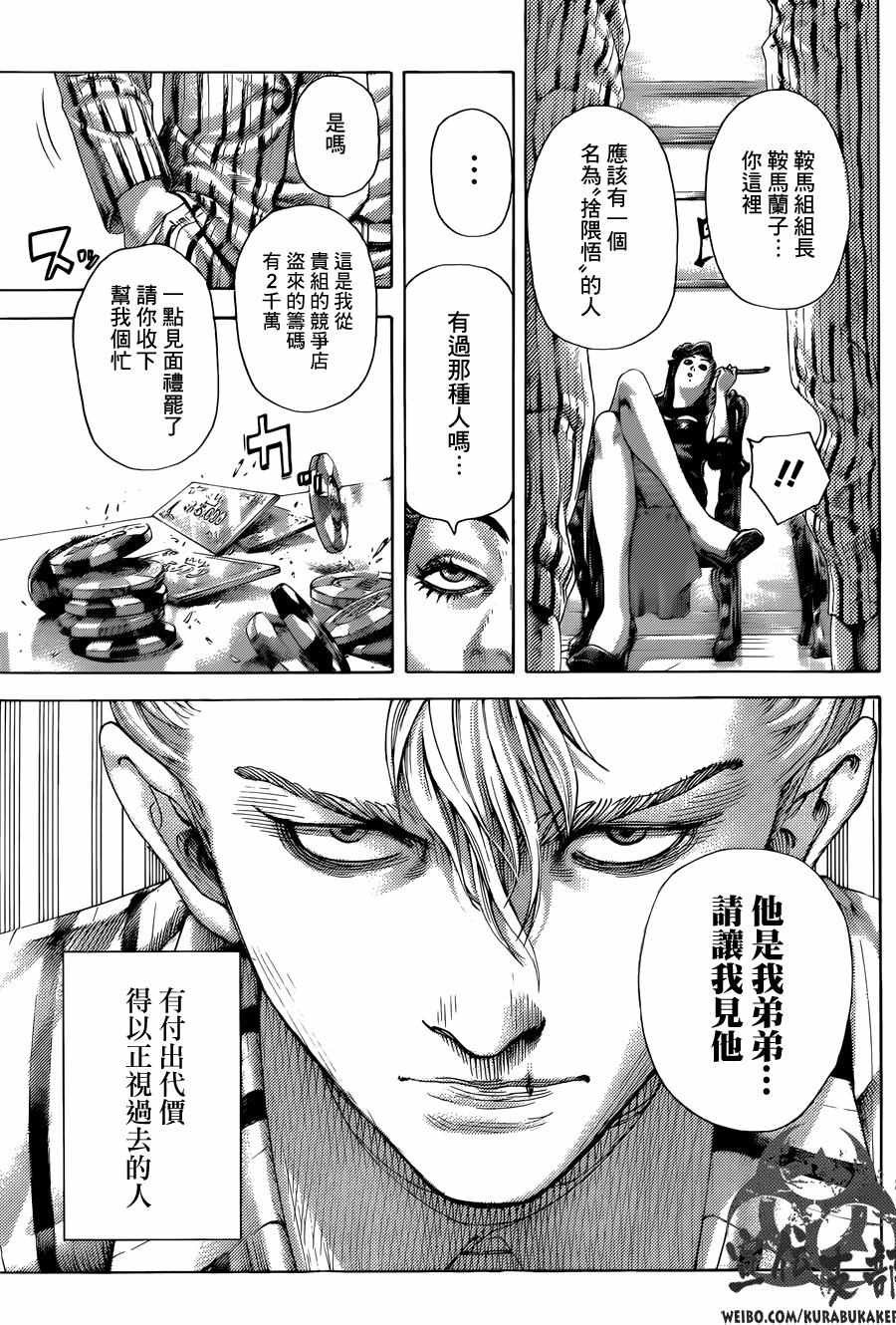 《噬谎者》漫画最新章节第472话免费下拉式在线观看章节第【13】张图片