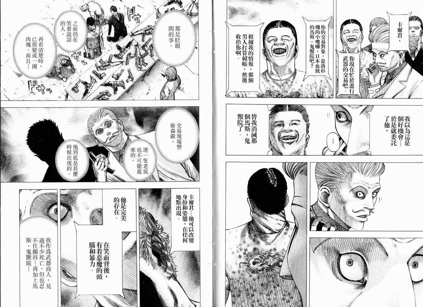 《噬谎者》漫画最新章节第8卷免费下拉式在线观看章节第【18】张图片