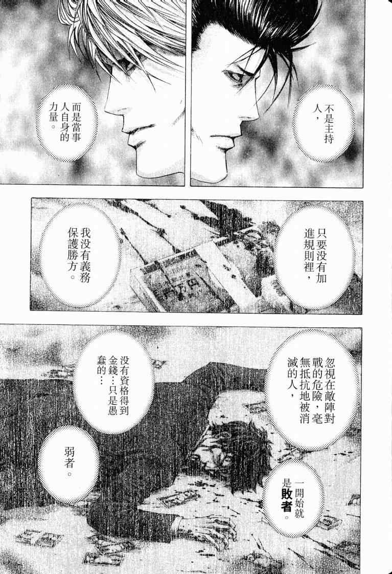 《噬谎者》漫画最新章节第10卷免费下拉式在线观看章节第【167】张图片