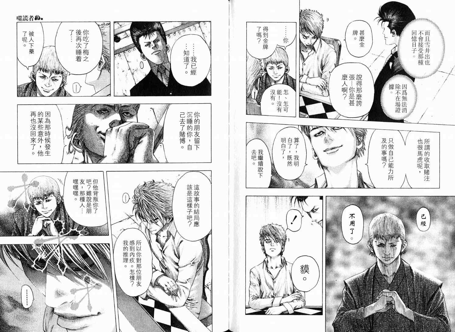 《噬谎者》漫画最新章节第9卷免费下拉式在线观看章节第【44】张图片