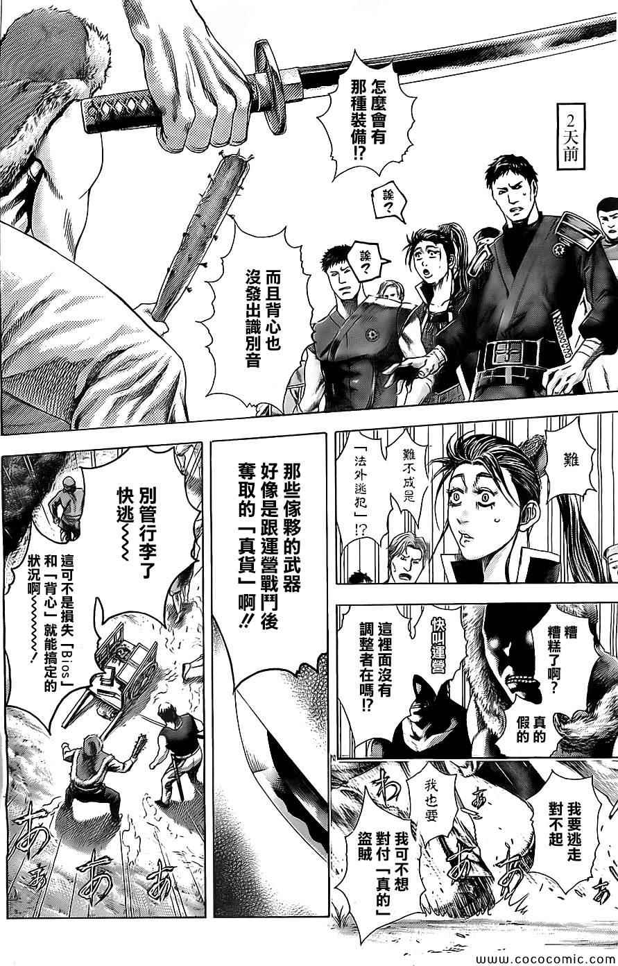 《噬谎者》漫画最新章节第361话免费下拉式在线观看章节第【4】张图片