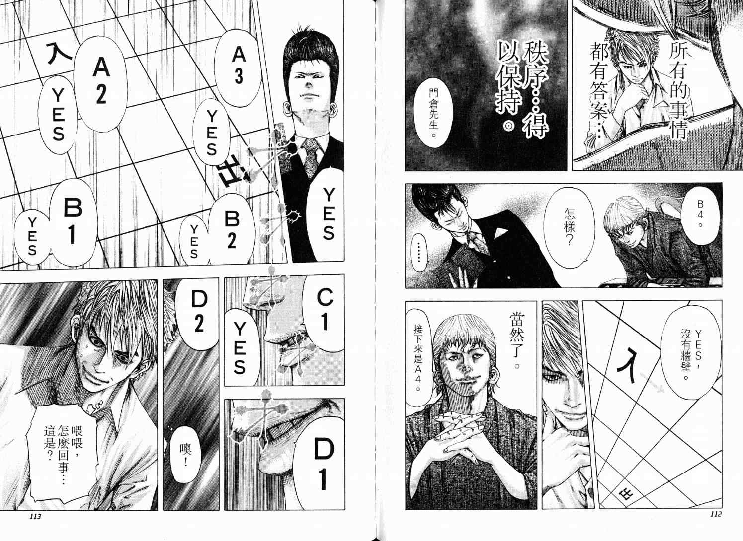 《噬谎者》漫画最新章节第9卷免费下拉式在线观看章节第【60】张图片