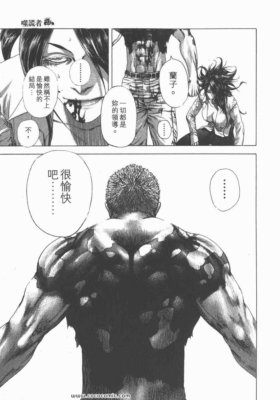 《噬谎者》漫画最新章节第23卷免费下拉式在线观看章节第【110】张图片