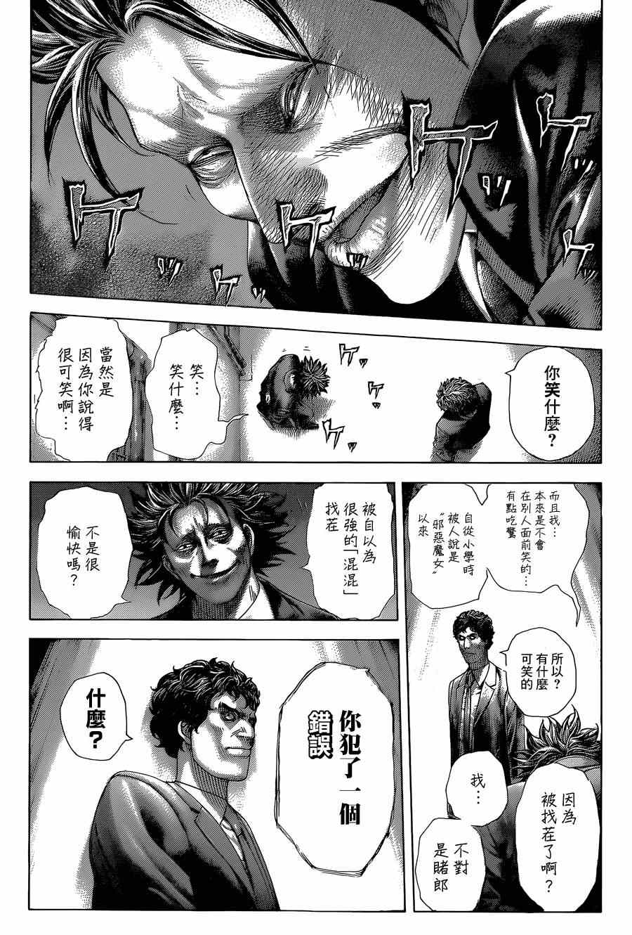 《噬谎者》漫画最新章节第405话免费下拉式在线观看章节第【15】张图片