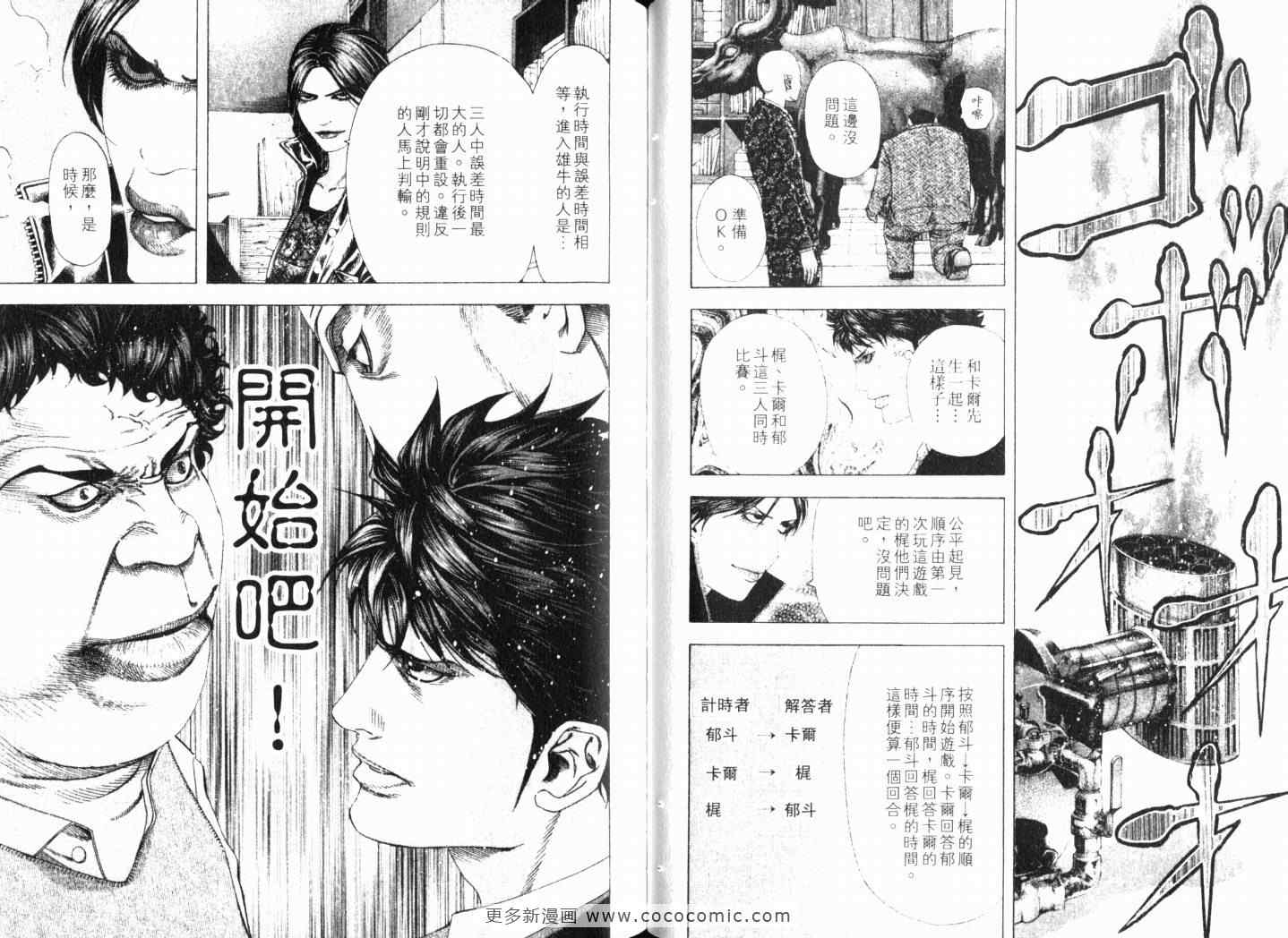 《噬谎者》漫画最新章节第15卷免费下拉式在线观看章节第【50】张图片