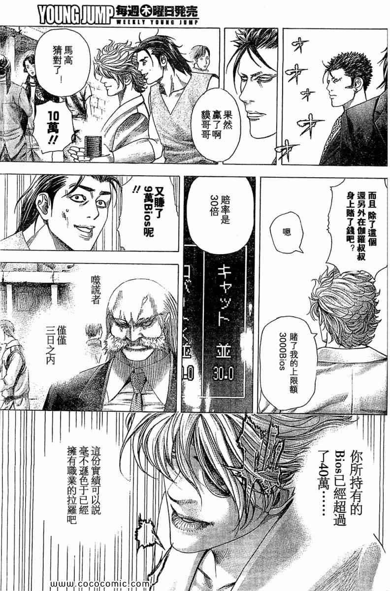 《噬谎者》漫画最新章节第350话免费下拉式在线观看章节第【4】张图片