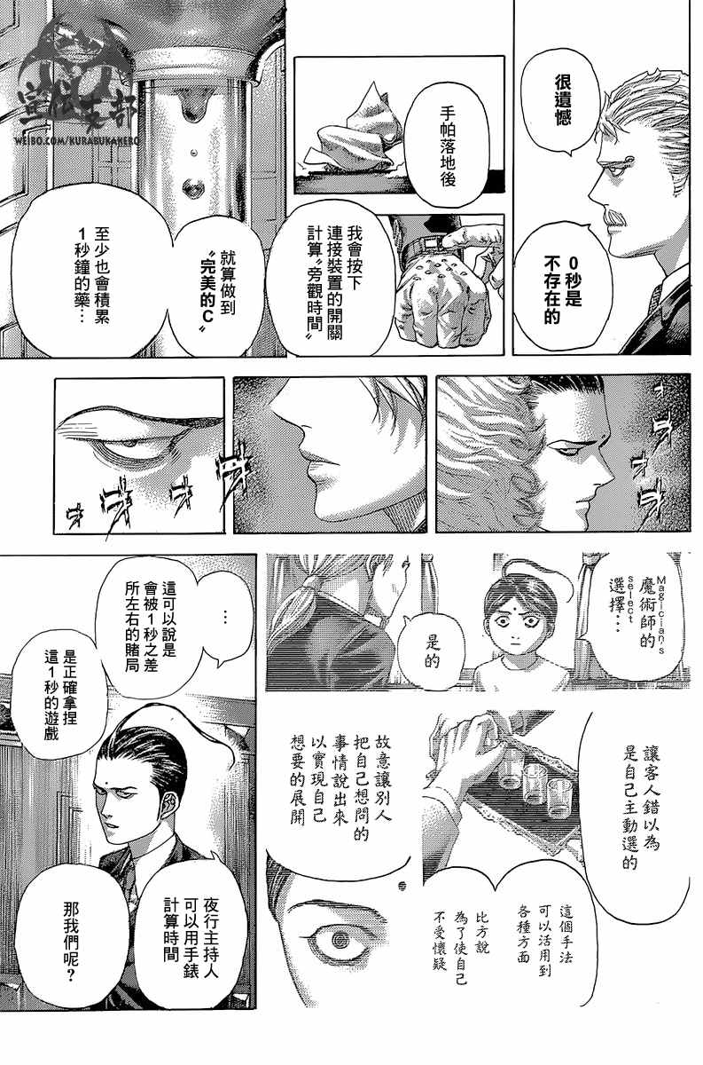 《噬谎者》漫画最新章节第493话免费下拉式在线观看章节第【4】张图片