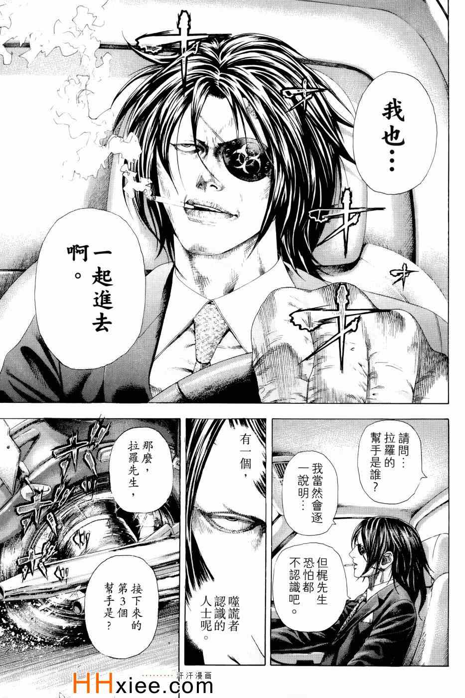 《噬谎者》漫画最新章节第30卷免费下拉式在线观看章节第【187】张图片