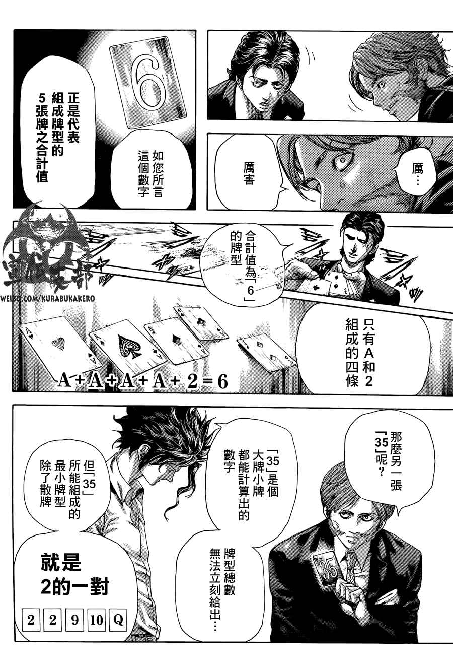 《噬谎者》漫画最新章节第448话免费下拉式在线观看章节第【12】张图片