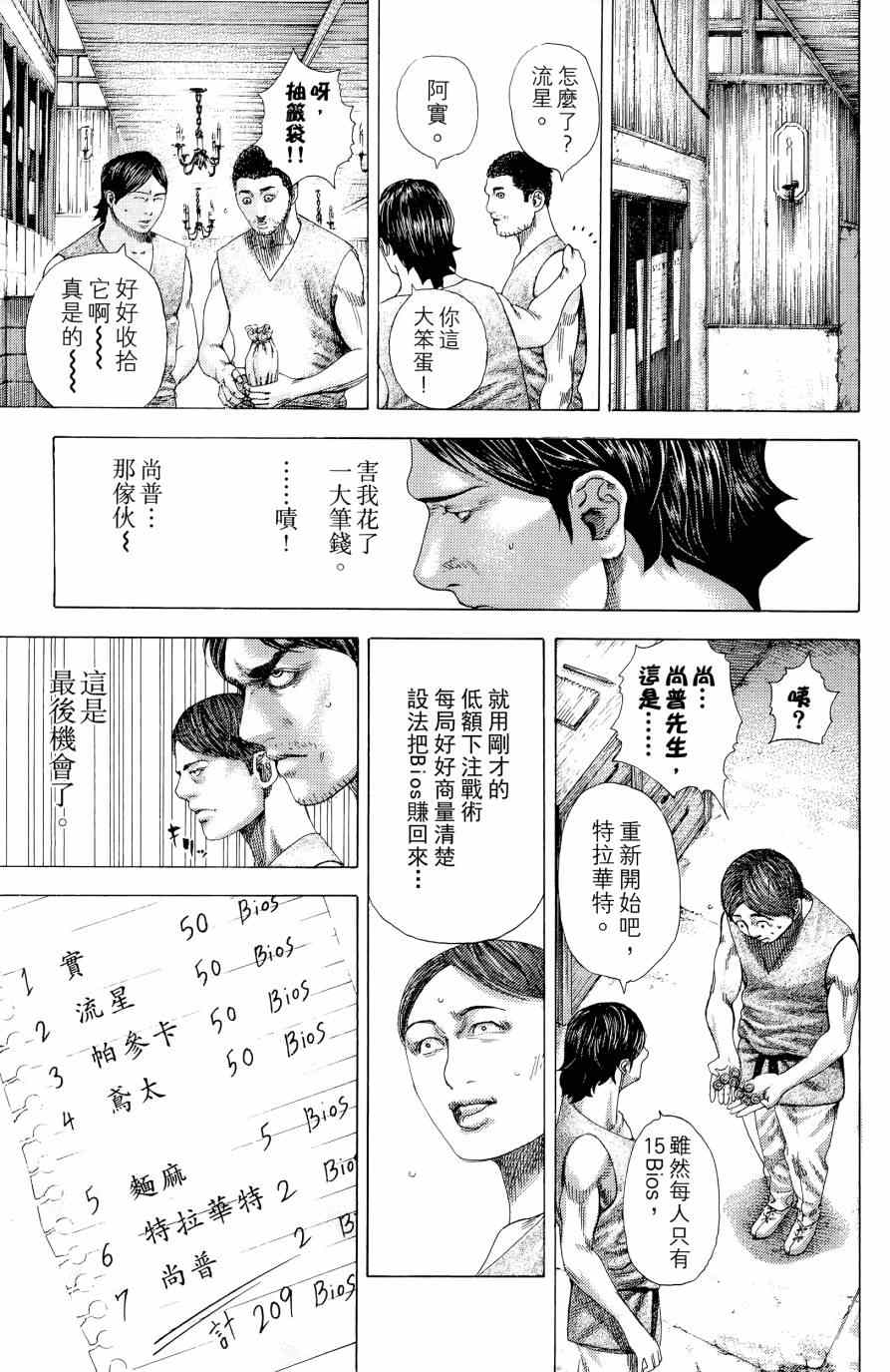 《噬谎者》漫画最新章节第31卷免费下拉式在线观看章节第【182】张图片