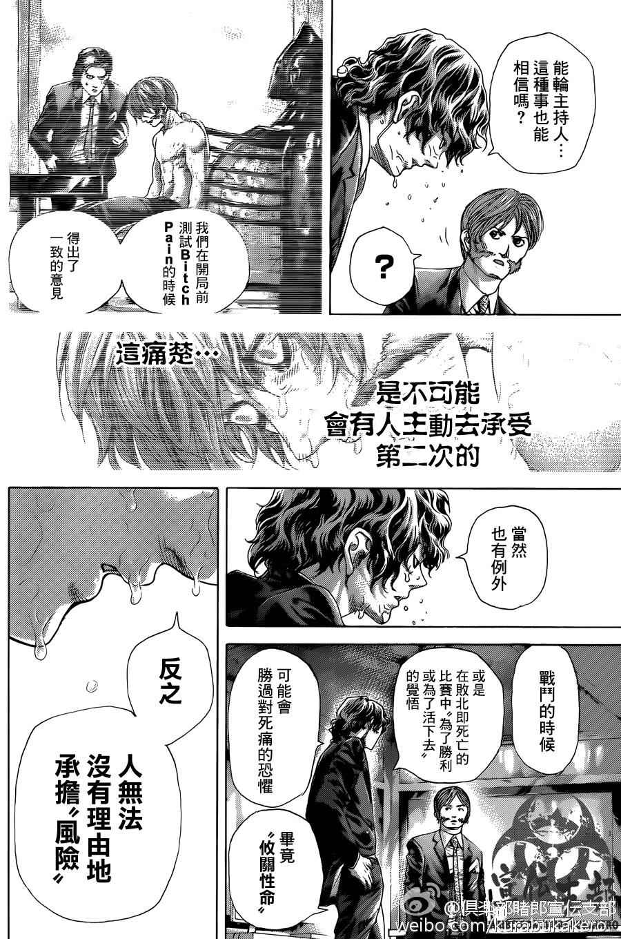 《噬谎者》漫画最新章节第464话免费下拉式在线观看章节第【8】张图片