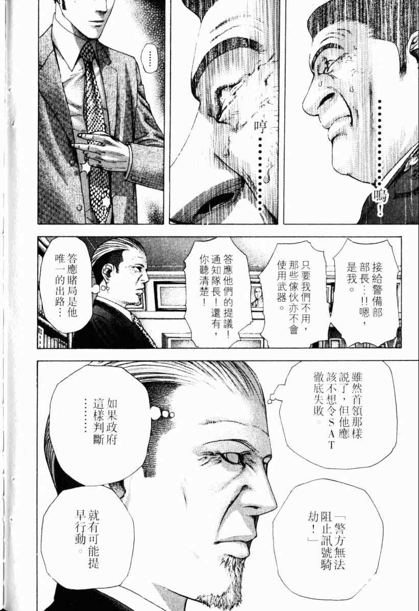 《噬谎者》漫画最新章节第20卷免费下拉式在线观看章节第【161】张图片