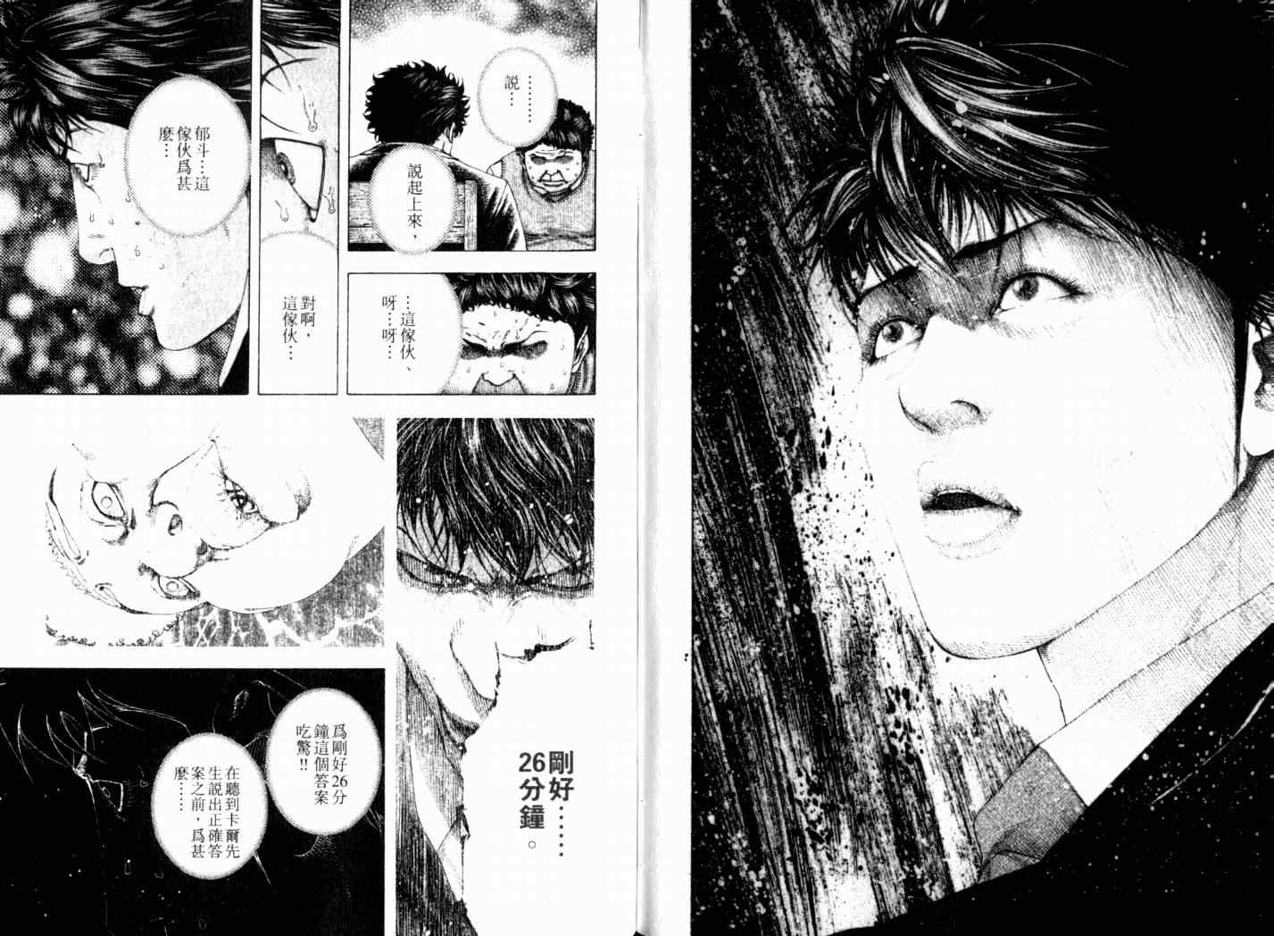 《噬谎者》漫画最新章节第15卷免费下拉式在线观看章节第【96】张图片