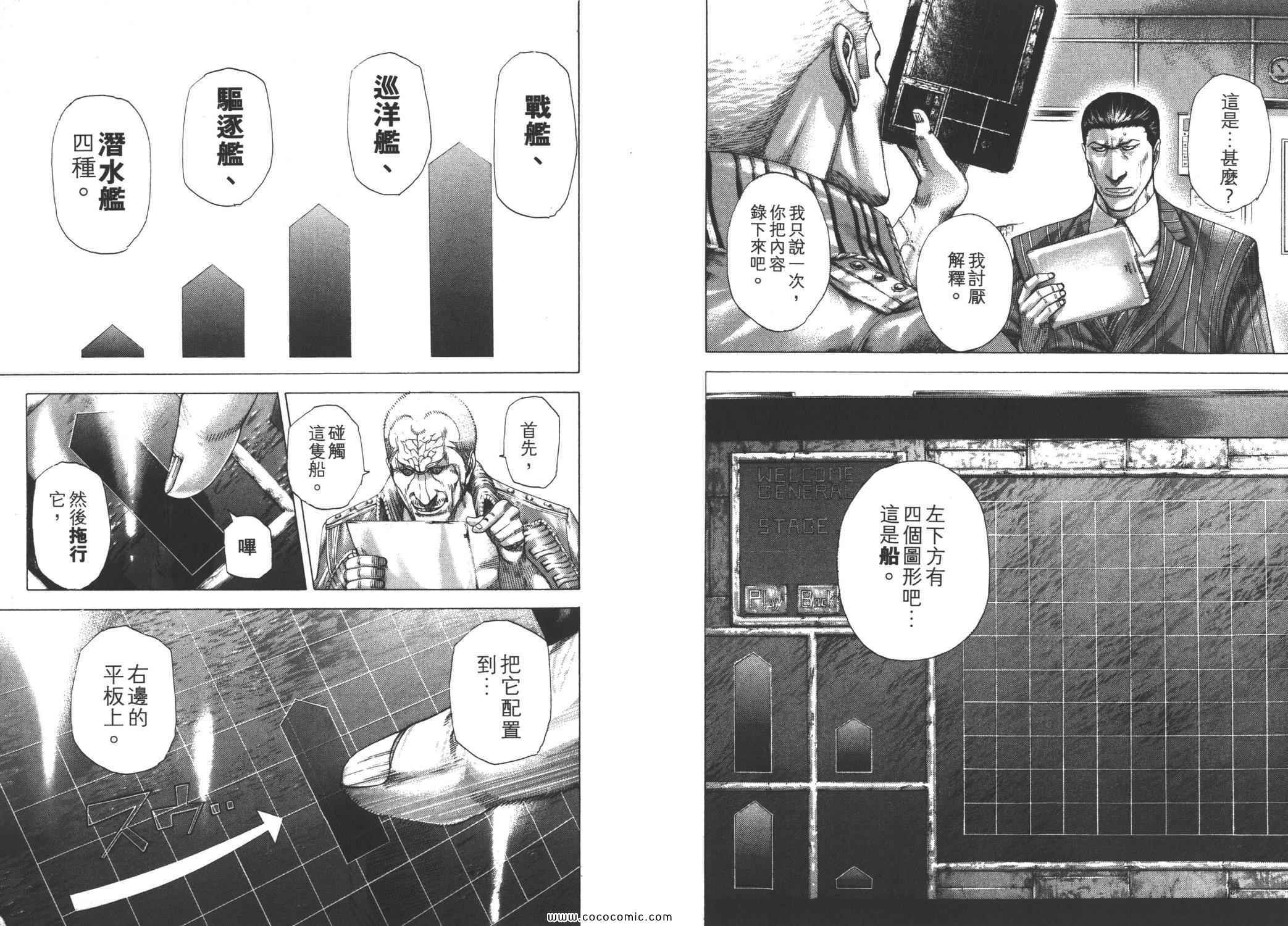 《噬谎者》漫画最新章节第27卷免费下拉式在线观看章节第【12】张图片