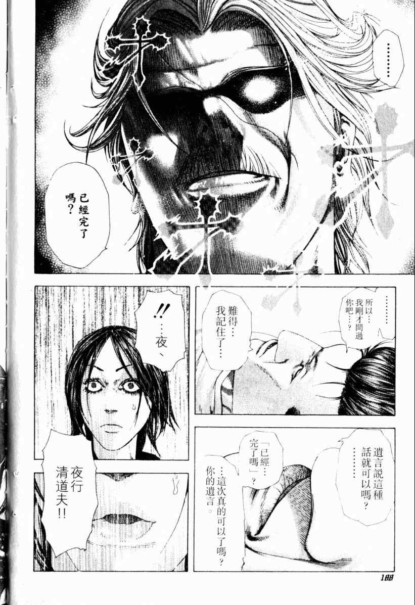 《噬谎者》漫画最新章节第20卷免费下拉式在线观看章节第【187】张图片