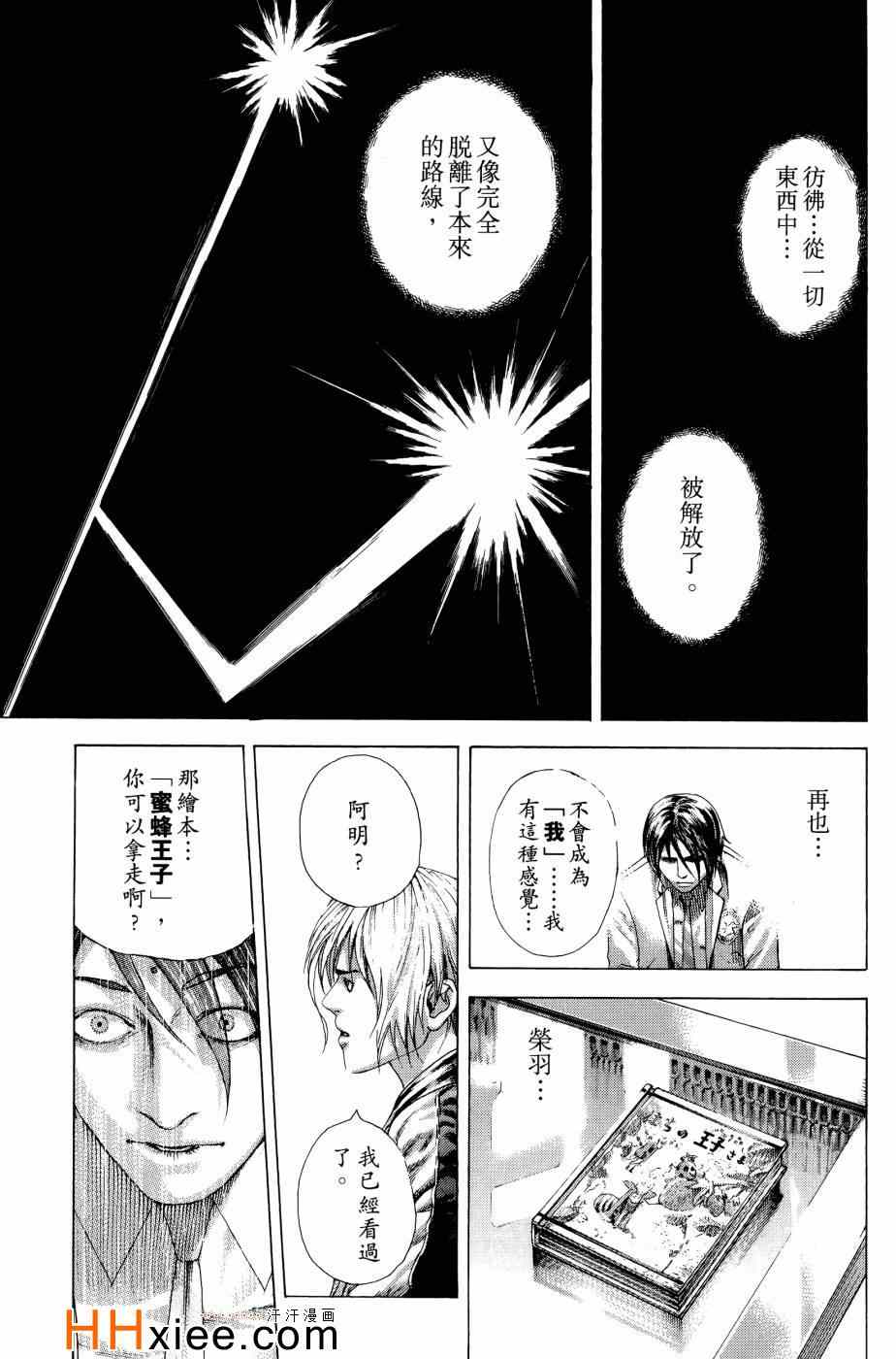 《噬谎者》漫画最新章节第30卷免费下拉式在线观看章节第【77】张图片