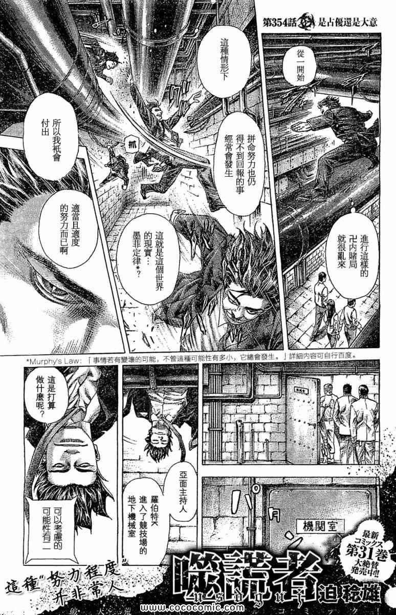 《噬谎者》漫画最新章节第354话免费下拉式在线观看章节第【1】张图片