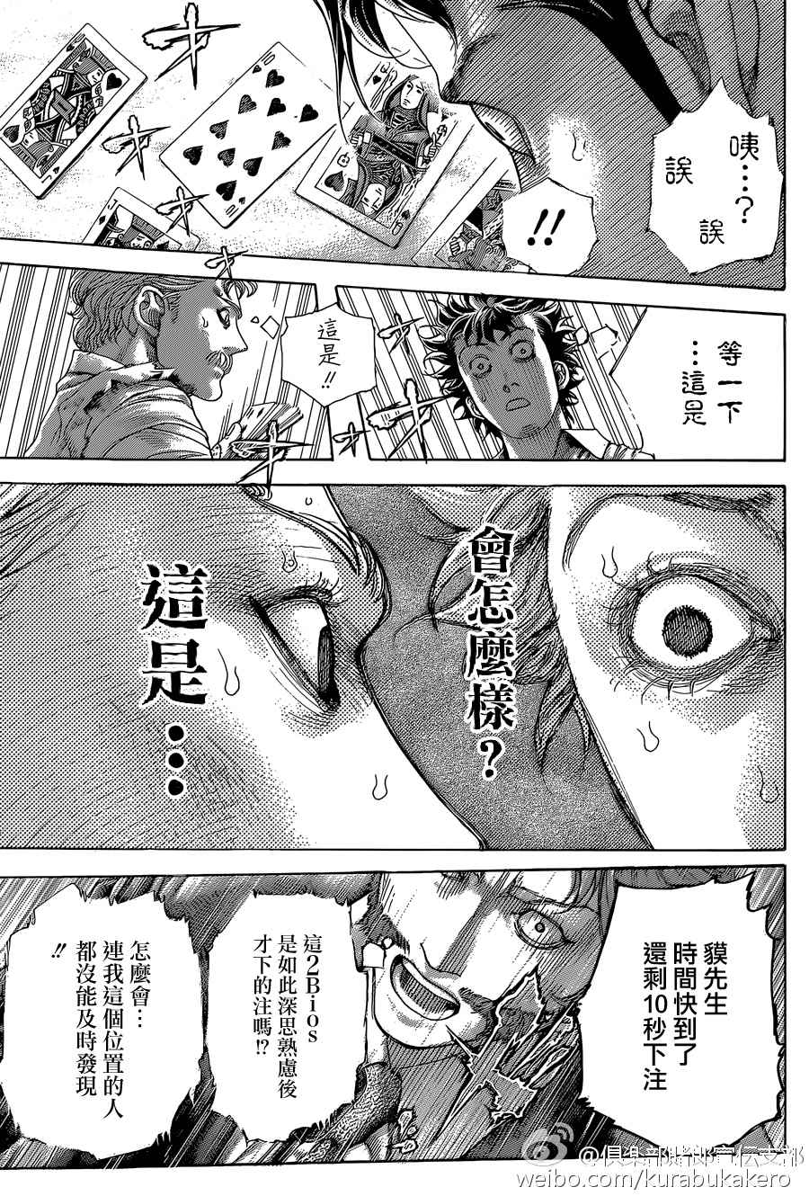 《噬谎者》漫画最新章节第443话免费下拉式在线观看章节第【17】张图片