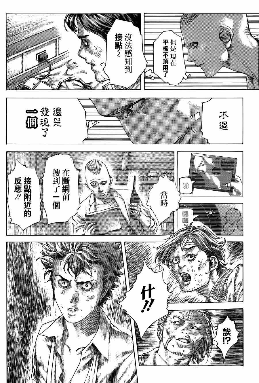 《噬谎者》漫画最新章节第417话免费下拉式在线观看章节第【14】张图片