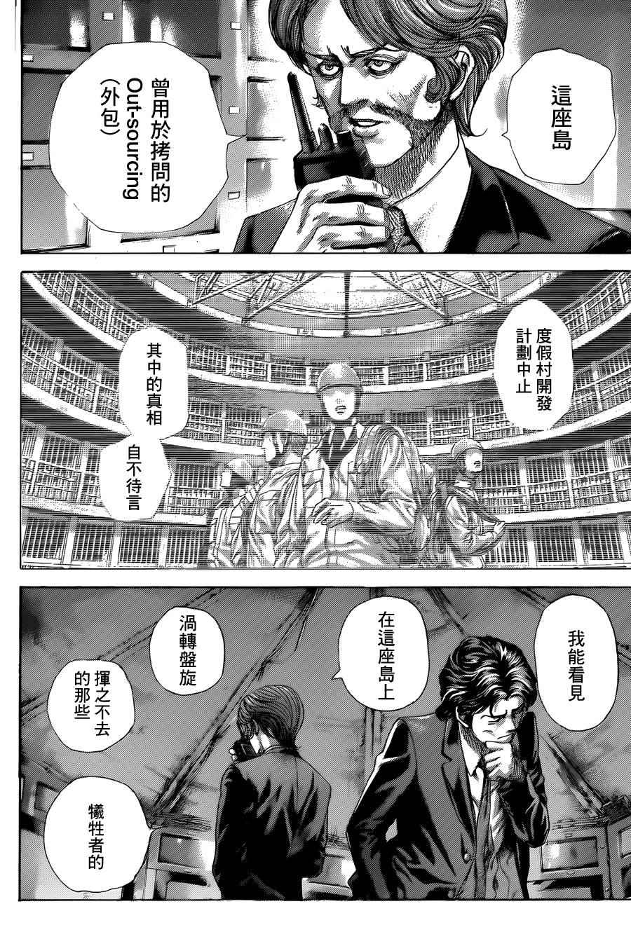 《噬谎者》漫画最新章节第429话免费下拉式在线观看章节第【6】张图片