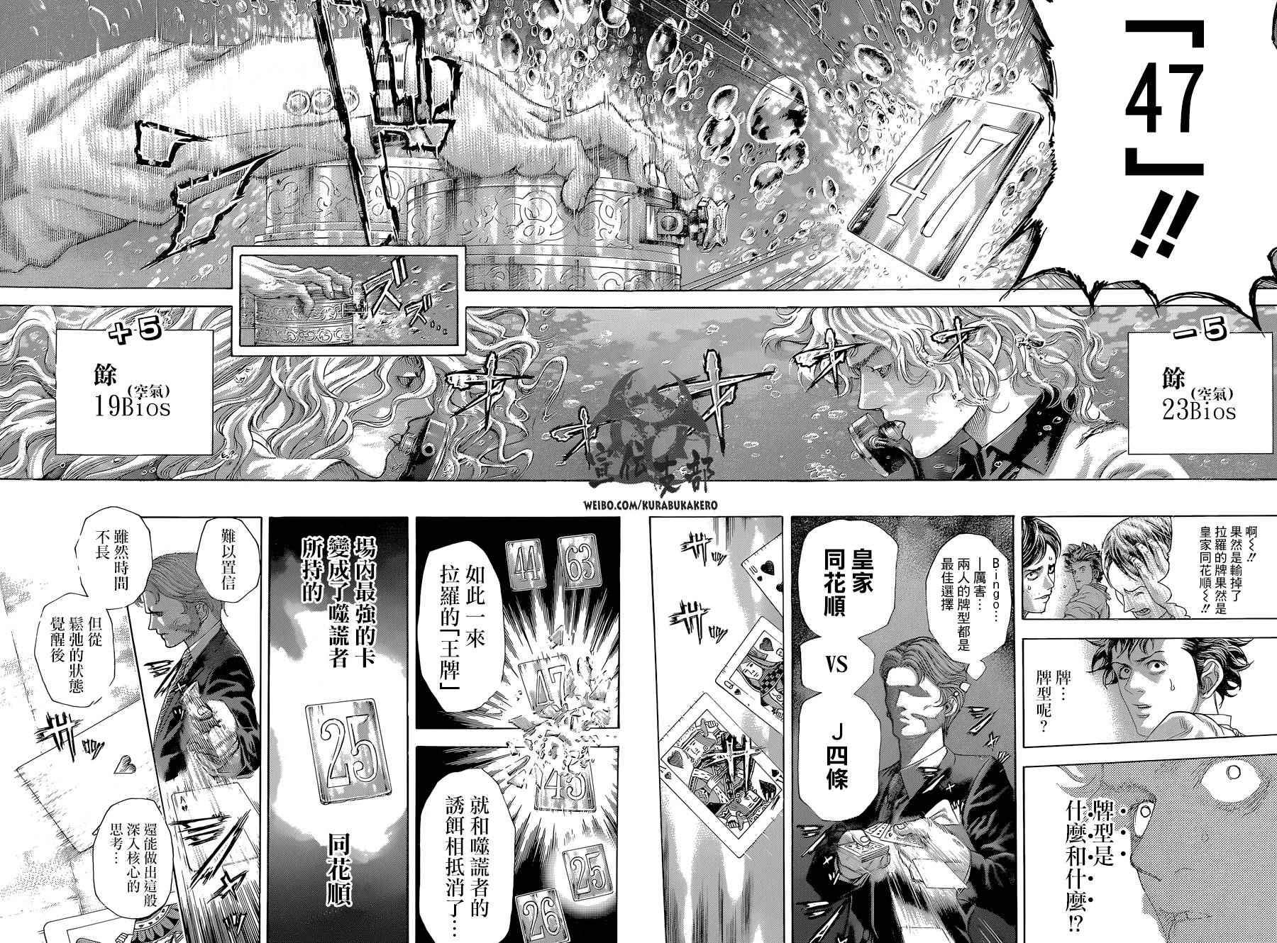 《噬谎者》漫画最新章节第444话免费下拉式在线观看章节第【8】张图片