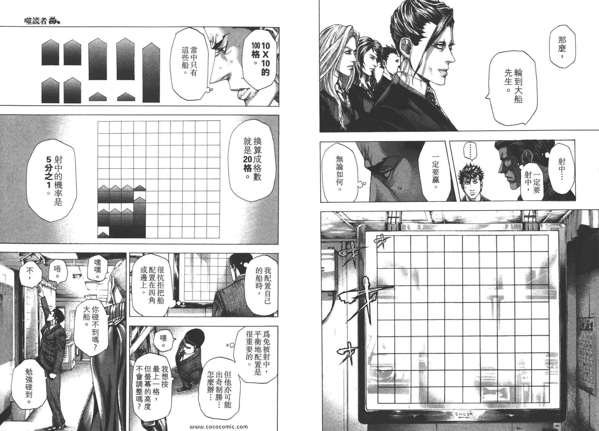 《噬谎者》漫画最新章节第27卷免费下拉式在线观看章节第【31】张图片