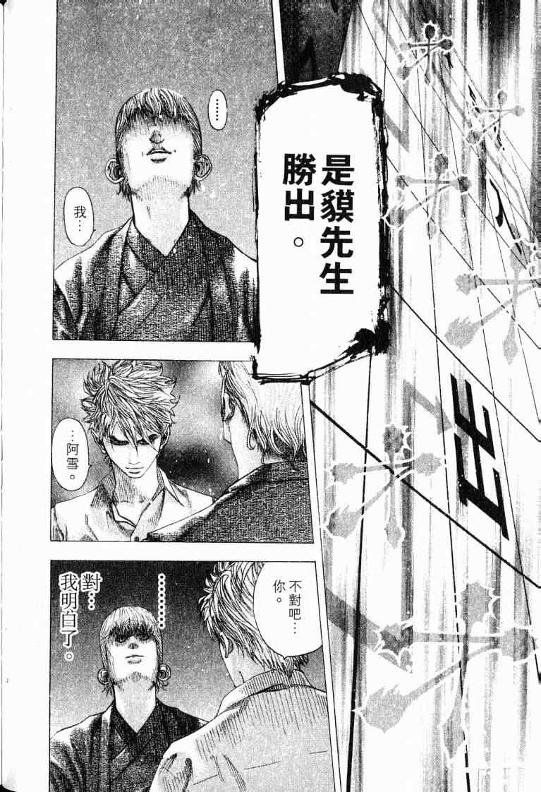 《噬谎者》漫画最新章节第10卷免费下拉式在线观看章节第【116】张图片