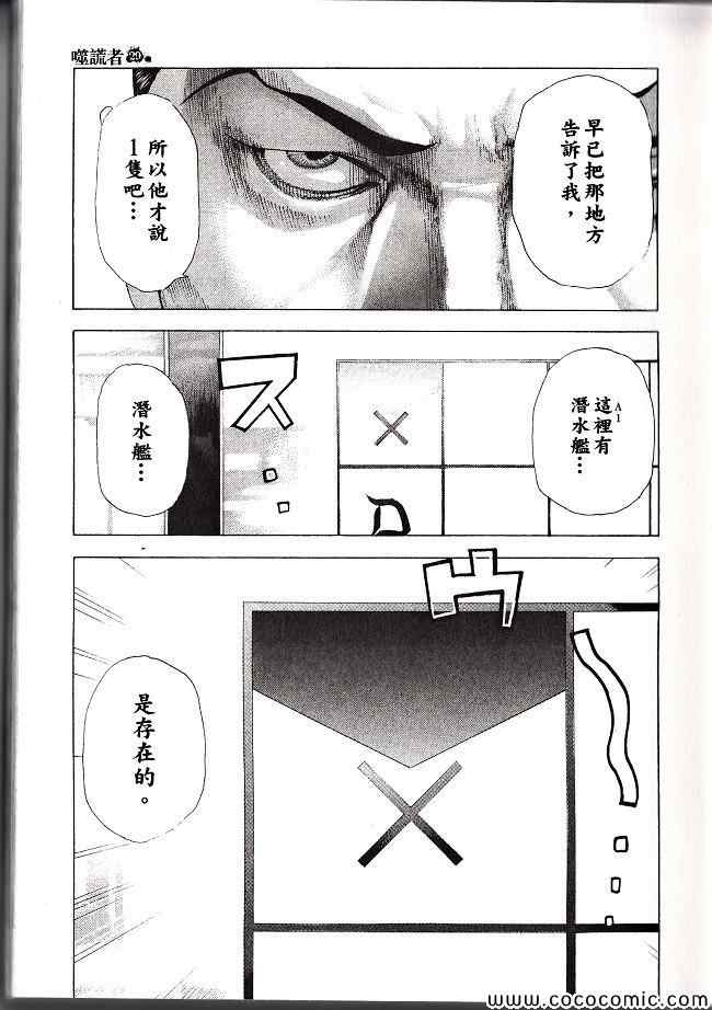 《噬谎者》漫画最新章节第29卷免费下拉式在线观看章节第【10】张图片