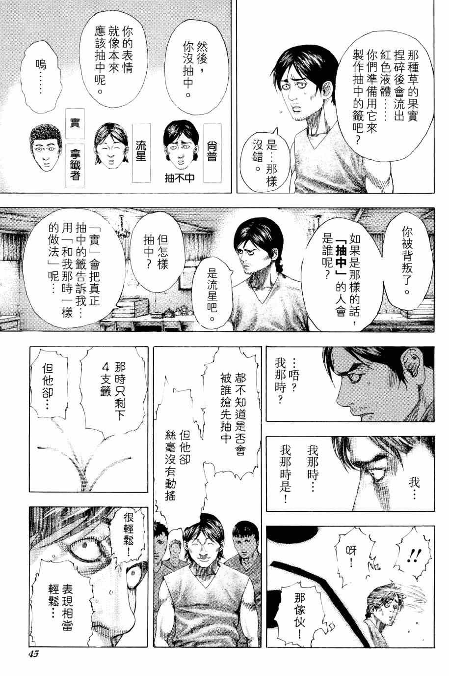 《噬谎者》漫画最新章节第31卷免费下拉式在线观看章节第【45】张图片