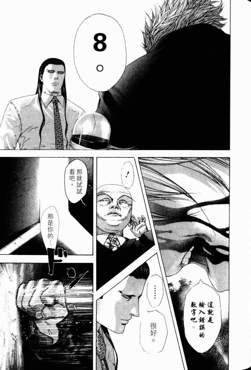 《噬谎者》漫画最新章节第22卷免费下拉式在线观看章节第【58】张图片