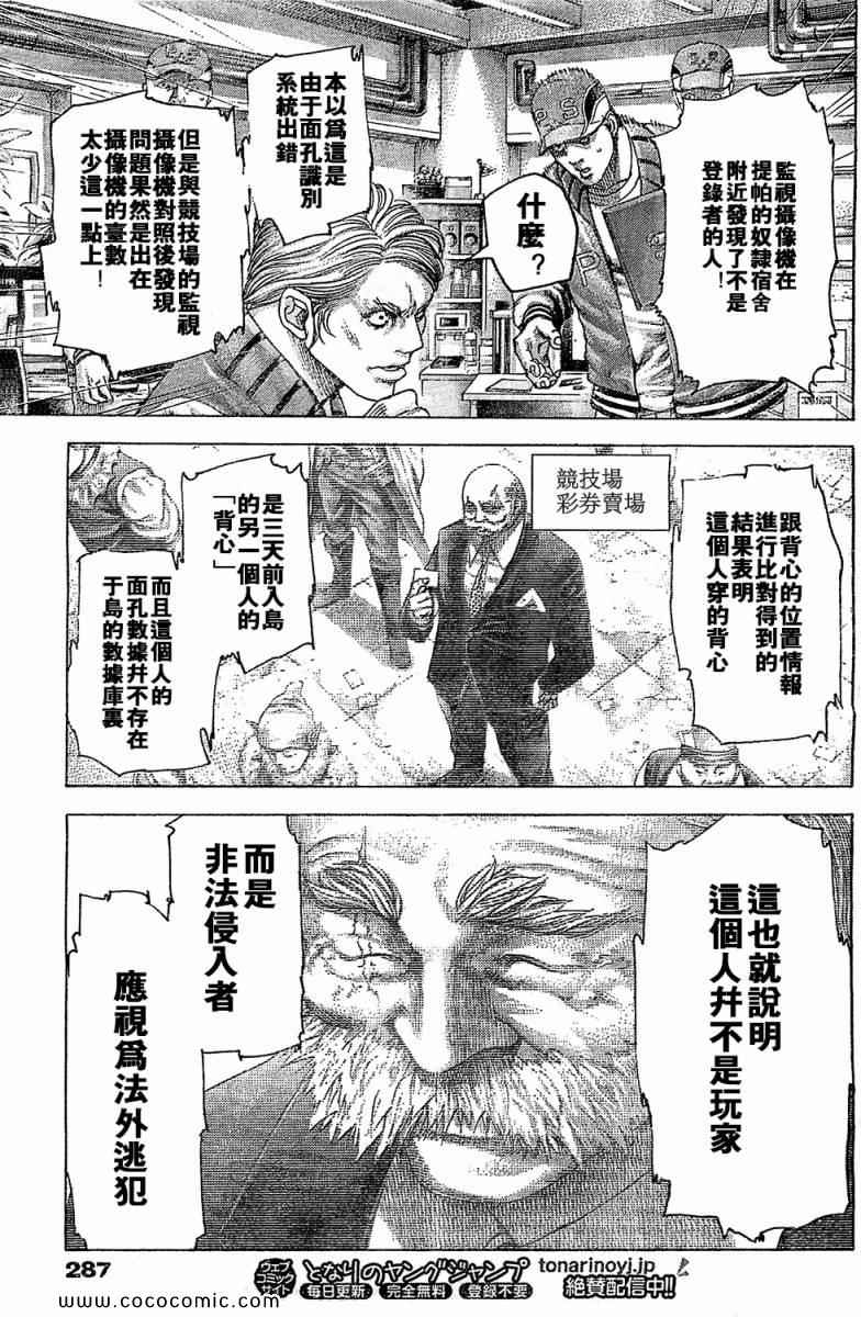 《噬谎者》漫画最新章节第356话免费下拉式在线观看章节第【13】张图片