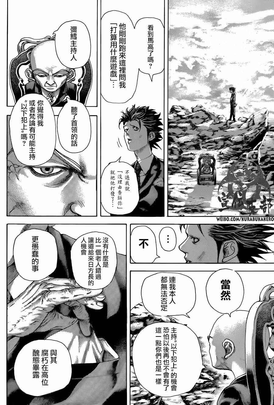 《噬谎者》漫画最新章节第476话免费下拉式在线观看章节第【14】张图片