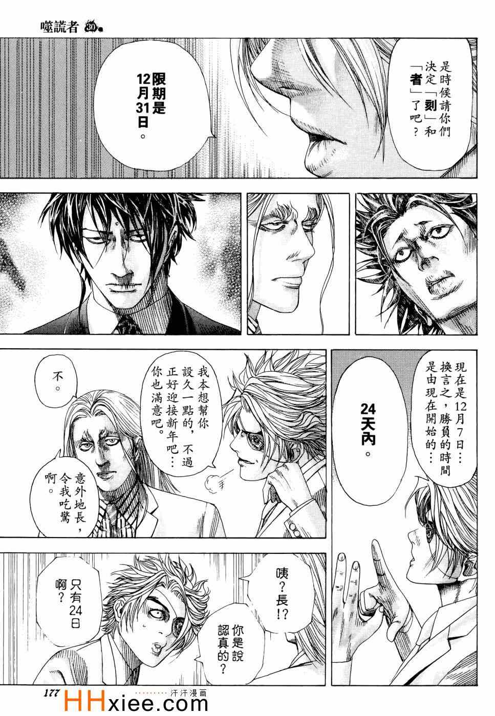 《噬谎者》漫画最新章节第30卷免费下拉式在线观看章节第【174】张图片