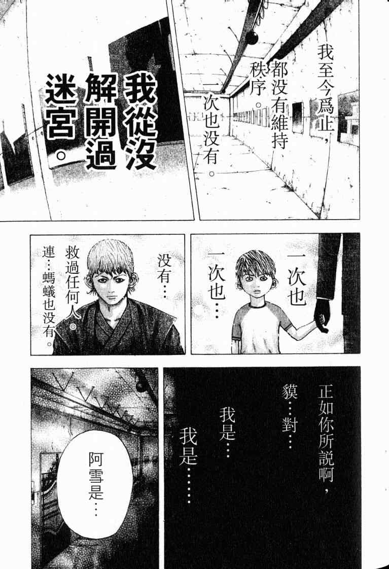 《噬谎者》漫画最新章节第10卷免费下拉式在线观看章节第【117】张图片