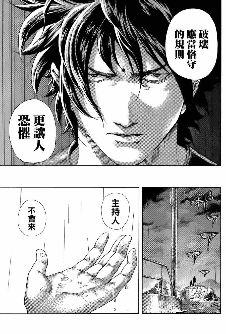 《噬谎者》漫画最新章节第422话免费下拉式在线观看章节第【17】张图片