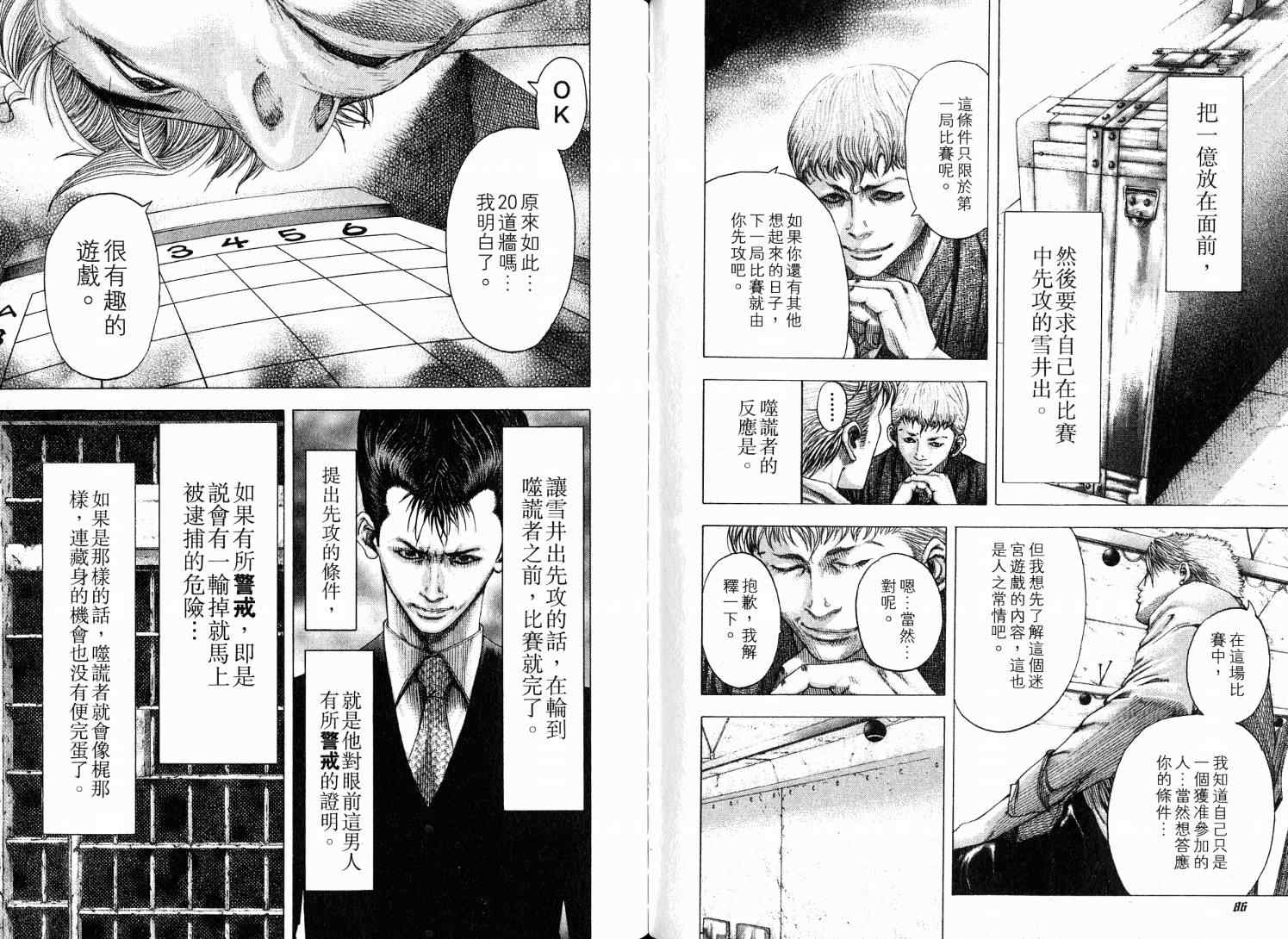 《噬谎者》漫画最新章节第9卷免费下拉式在线观看章节第【47】张图片