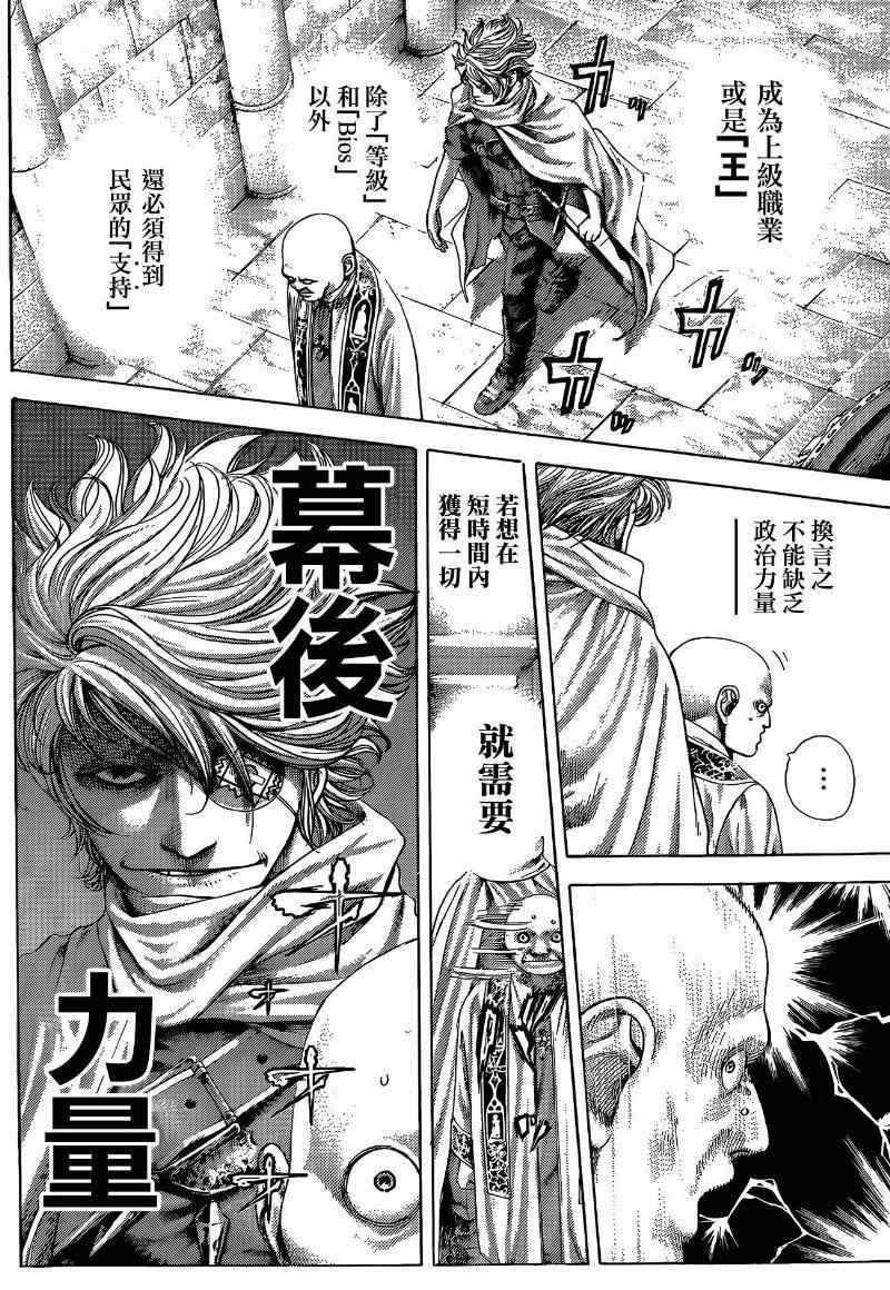 《噬谎者》漫画最新章节第377话免费下拉式在线观看章节第【6】张图片