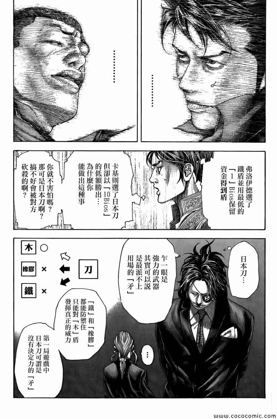 《噬谎者》漫画最新章节第368话免费下拉式在线观看章节第【11】张图片