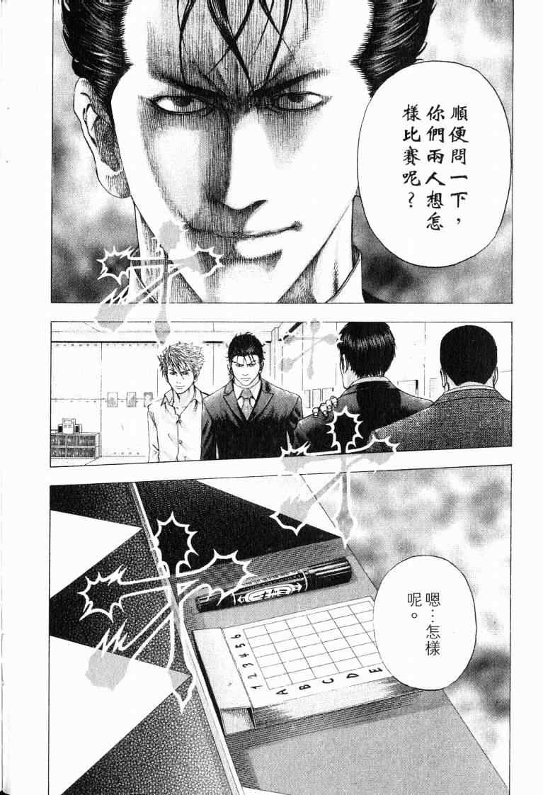 《噬谎者》漫画最新章节第10卷免费下拉式在线观看章节第【220】张图片